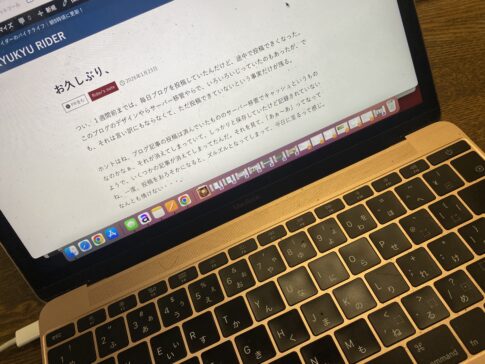 お久しぶり、ブログ投稿