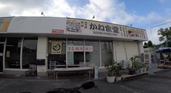 沖縄うるま市にある「かね食堂」。骨汁が美味いらしい。